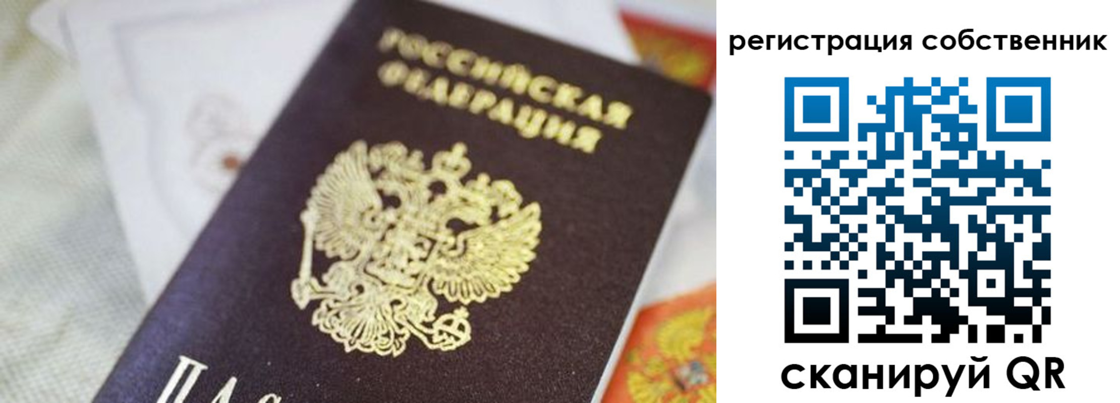 прописка для работы в Завитинске