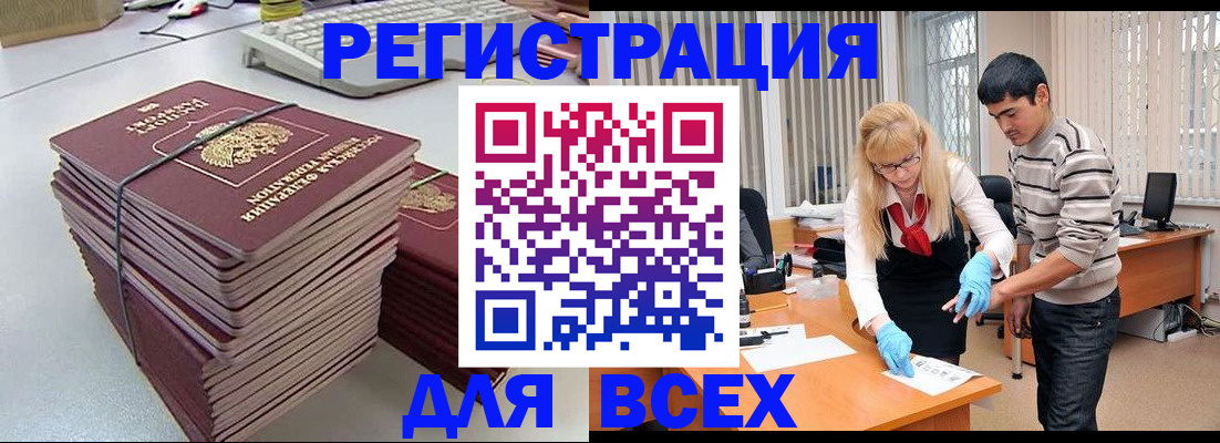 прописка для военкомата в Завитинске