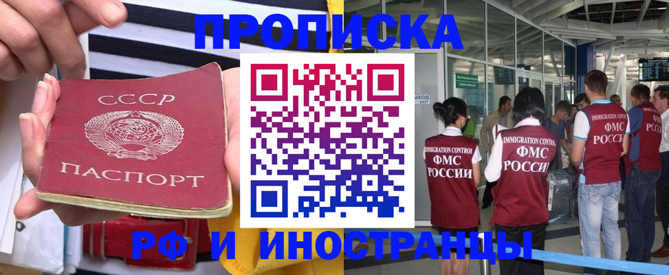 прописка 2025 в Завитинске