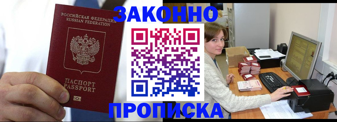 где прописаться в Завитинске