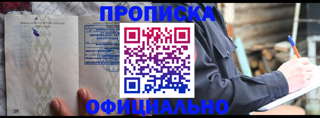 прописка паспорт в Завитинске