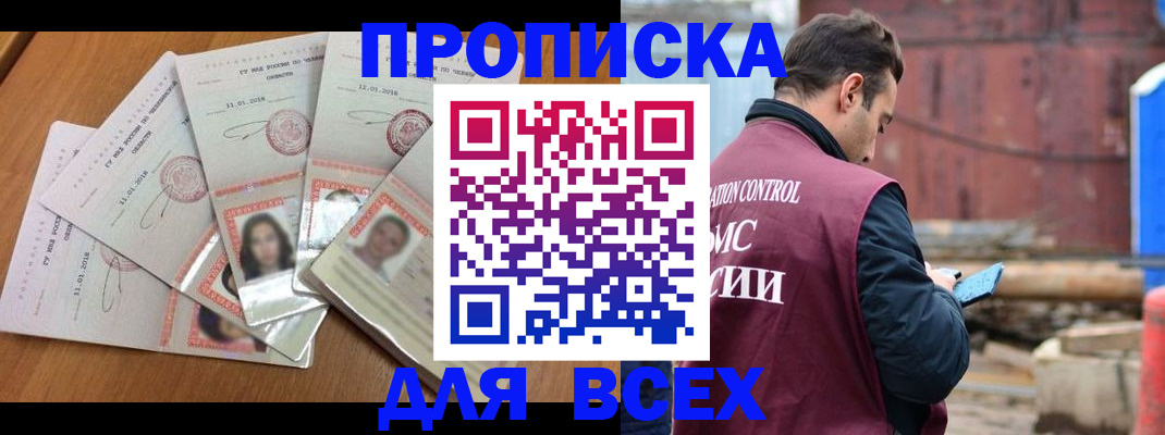 временная регистрация в квартире в Завитинске