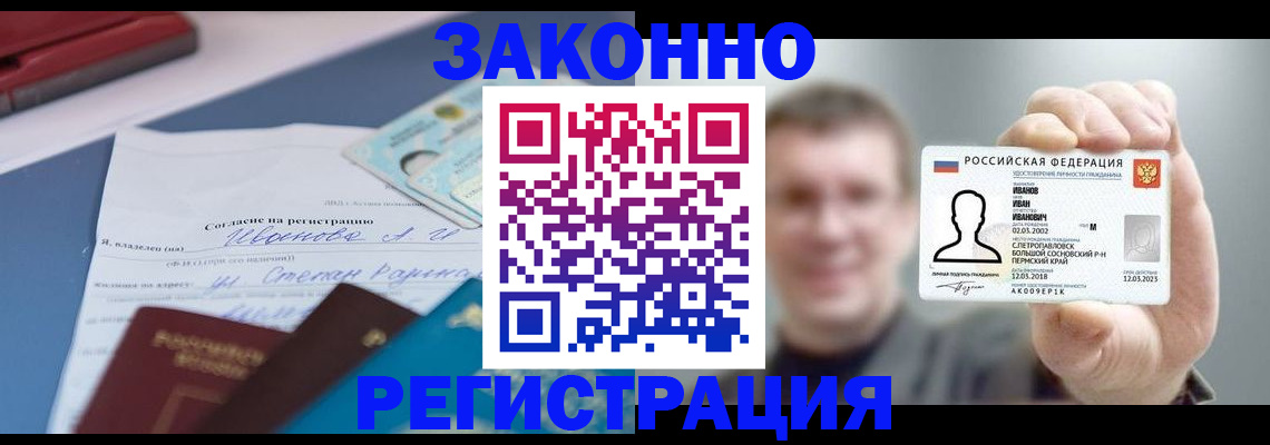 регистрация в Завитинске