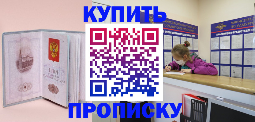 прописка для кредита в Завитинске