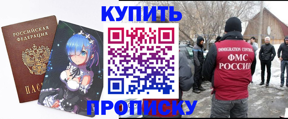 прописка для школы в Завитинске