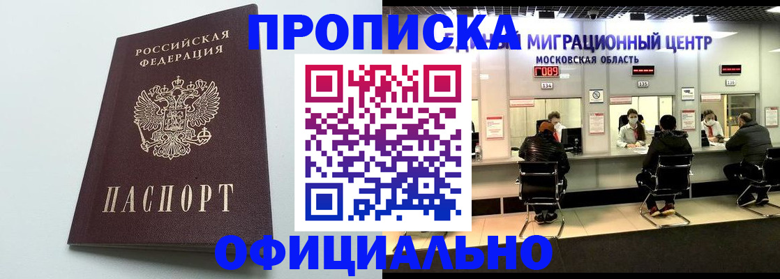 временная регистрация законно в Завитинске